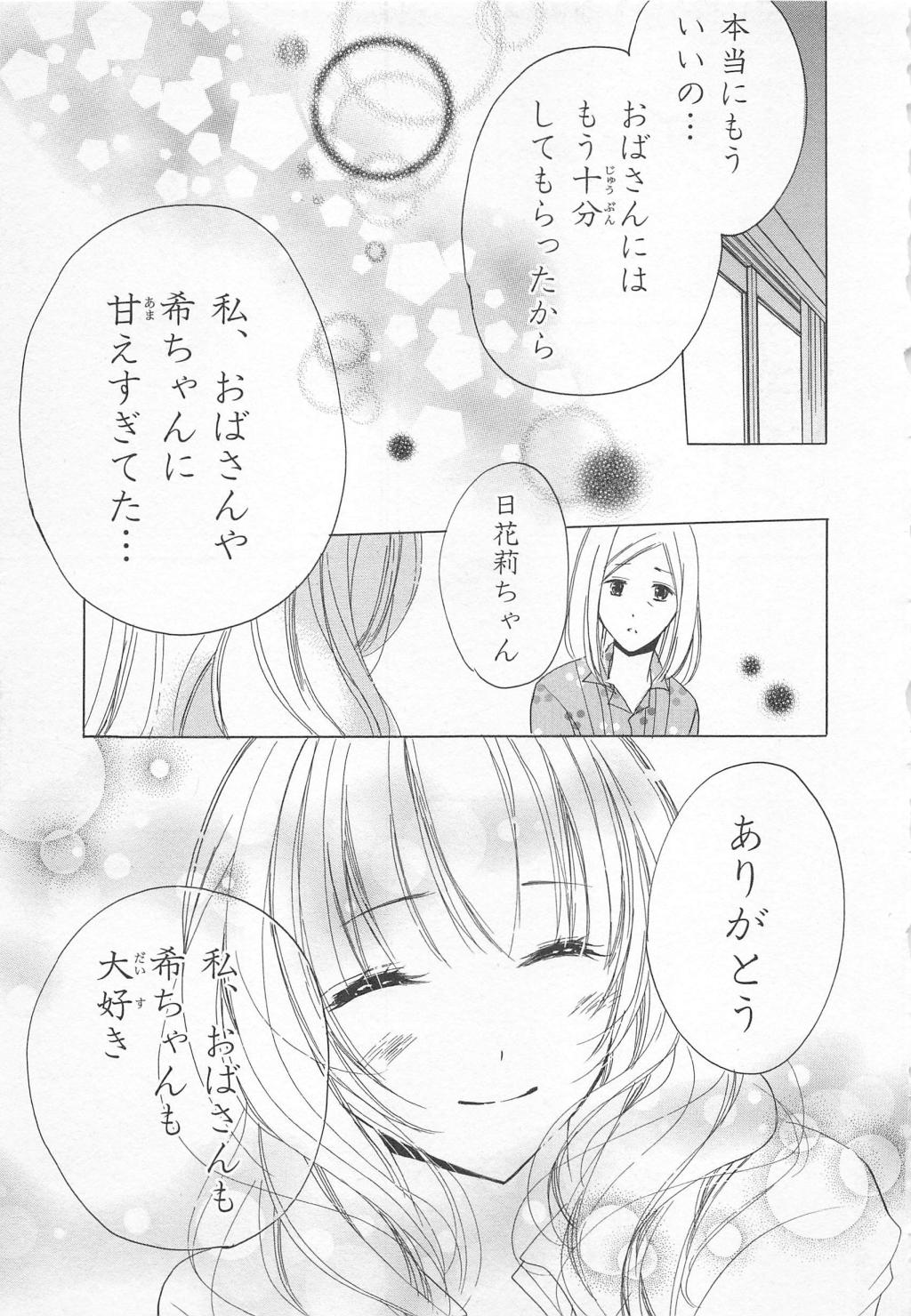 [彩也] 愛のことばを偽ってよ #1