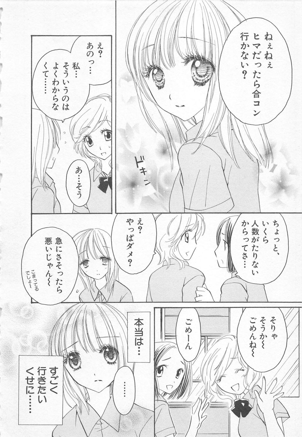 [彩也] 愛のことばを偽ってよ #1