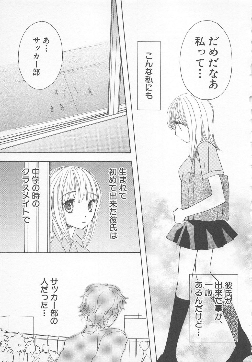 [彩也] 愛のことばを偽ってよ #1