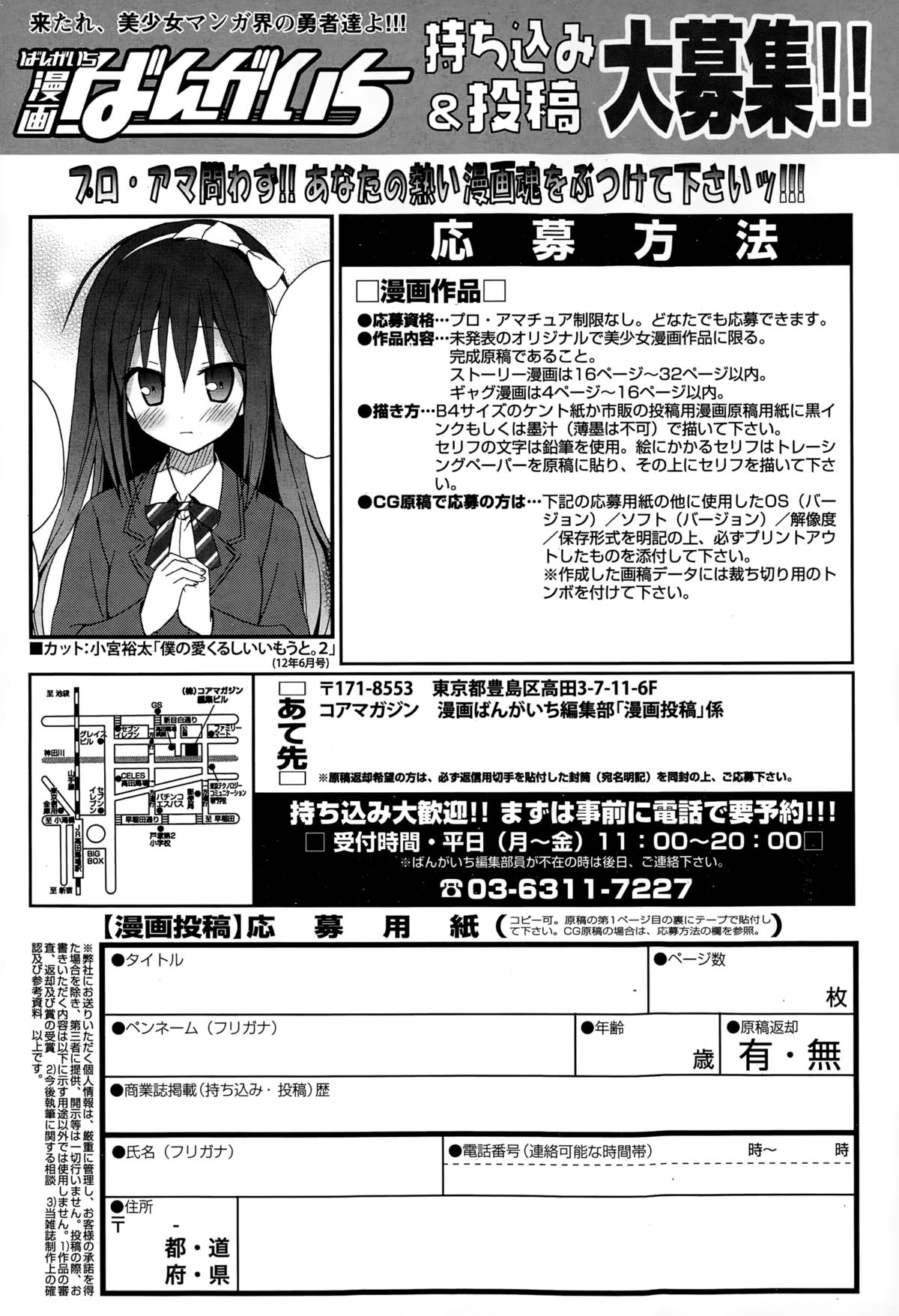 漫画ばんがいち 2015年3月号
