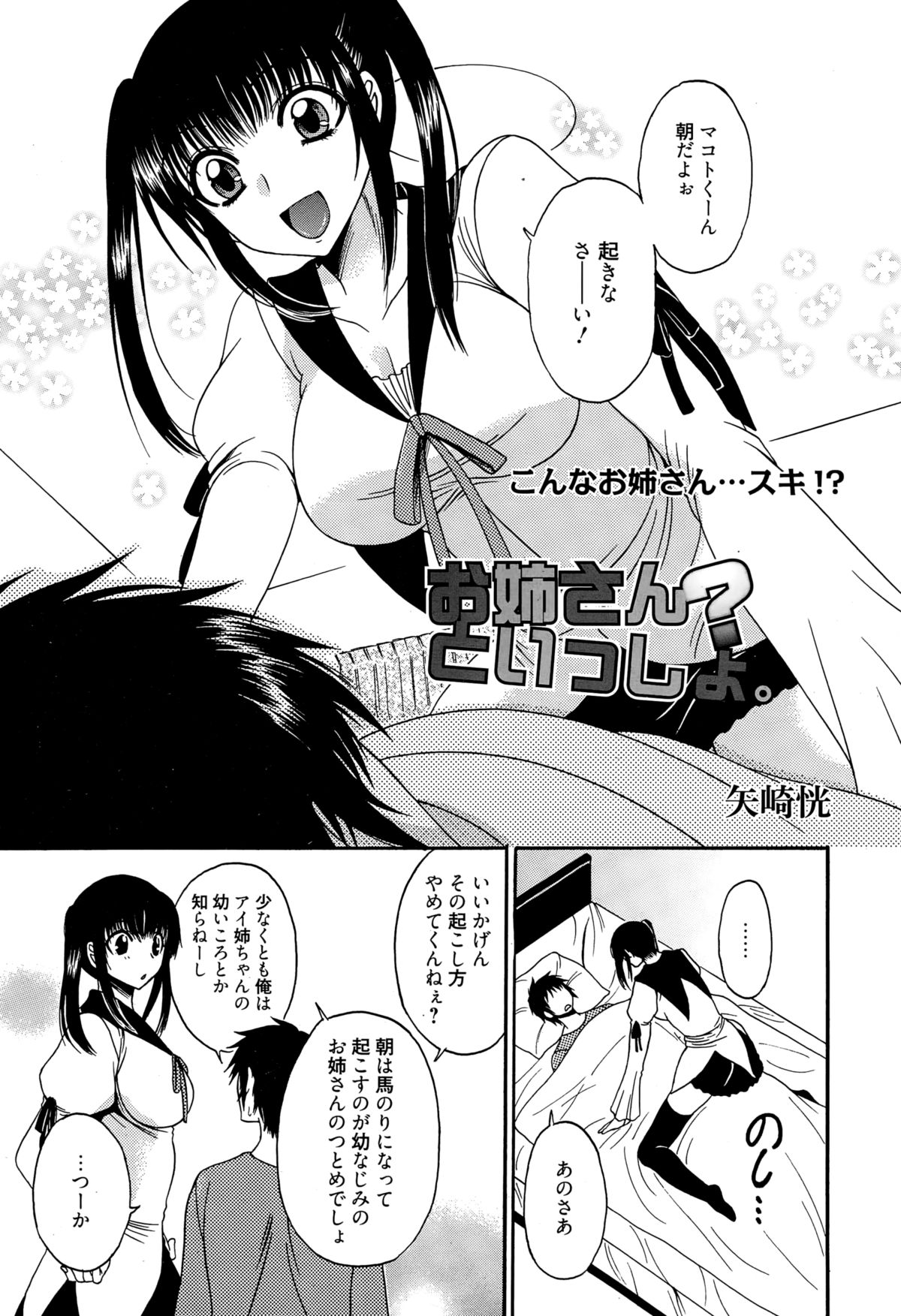 漫画ばんがいち 2015年3月号