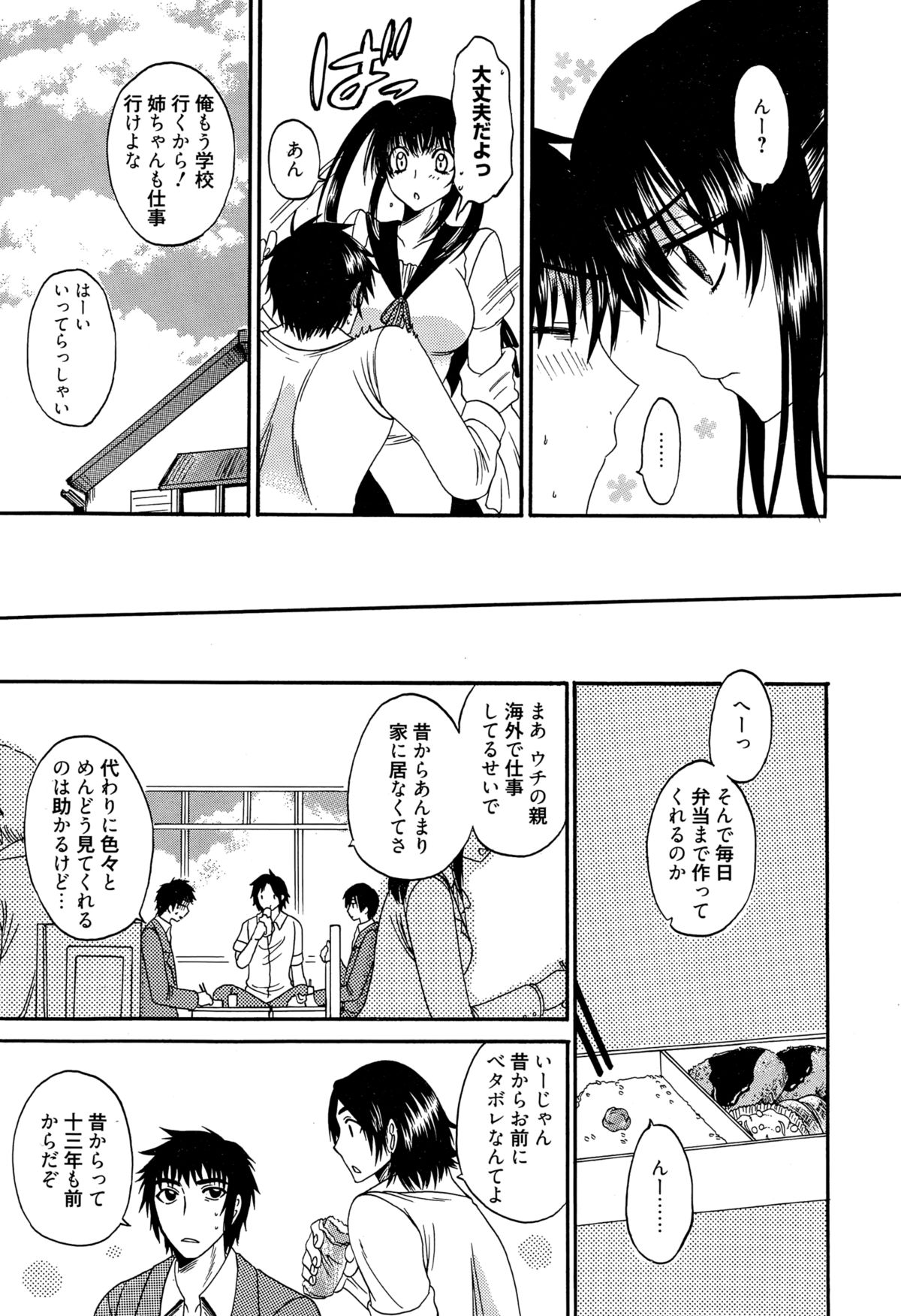 漫画ばんがいち 2015年3月号