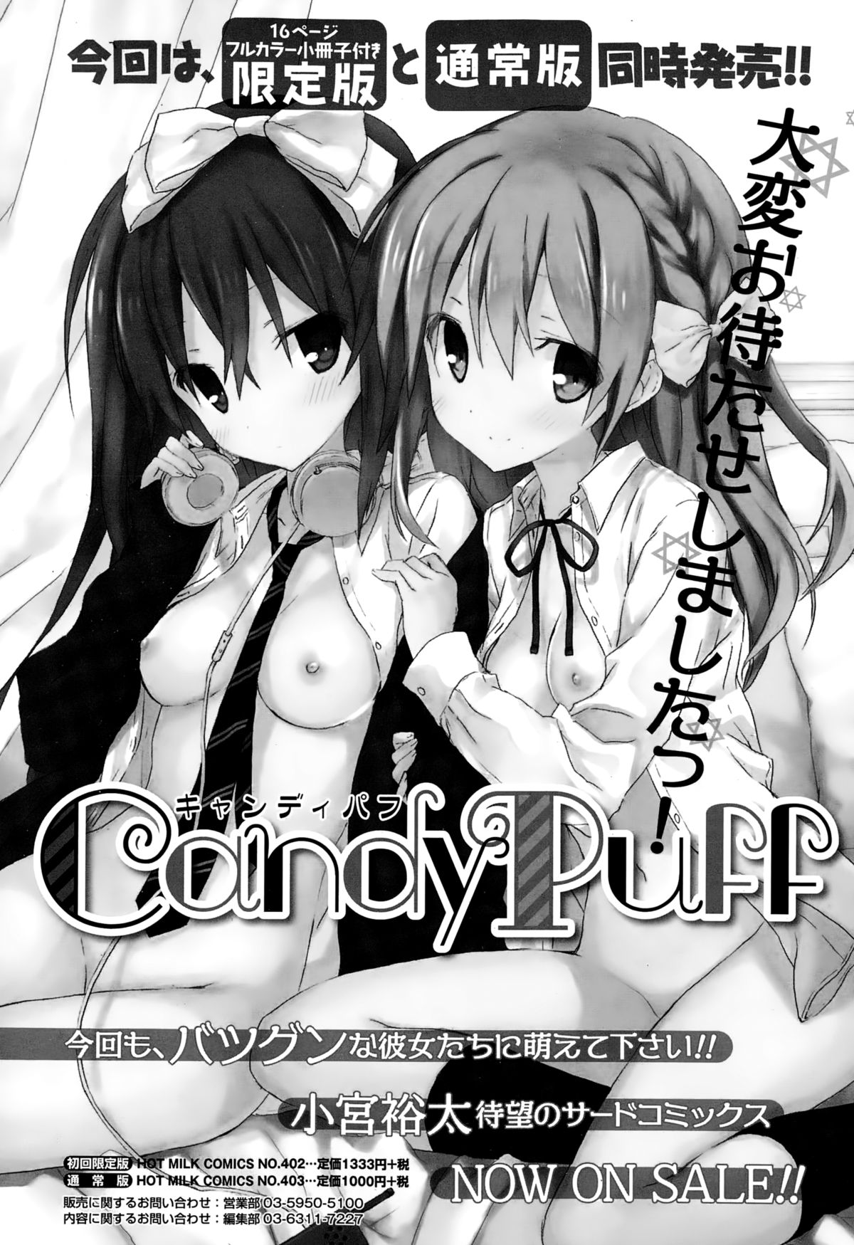 漫画ばんがいち 2015年3月号