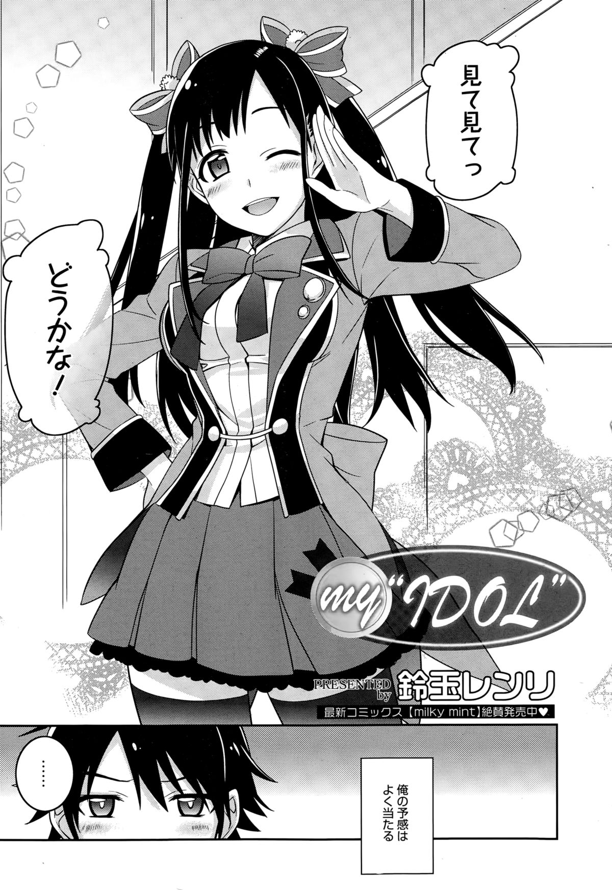 漫画ばんがいち 2015年3月号