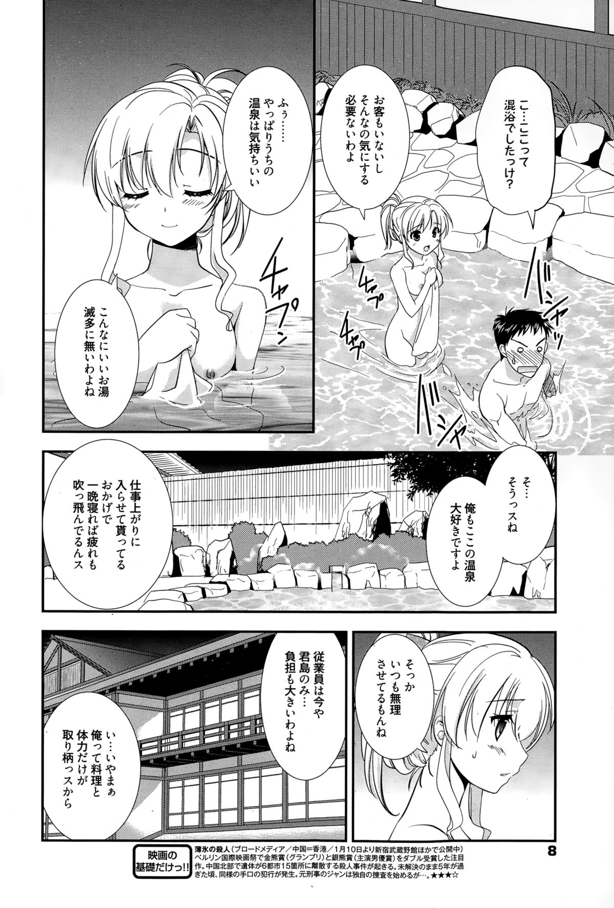 漫画ばんがいち 2015年3月号