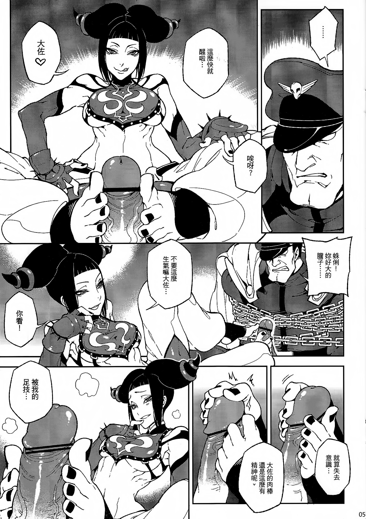 [Turtle.Fish.Paint (比目魚先生)] Lose Control (ストリートファイター IV) [中国語]