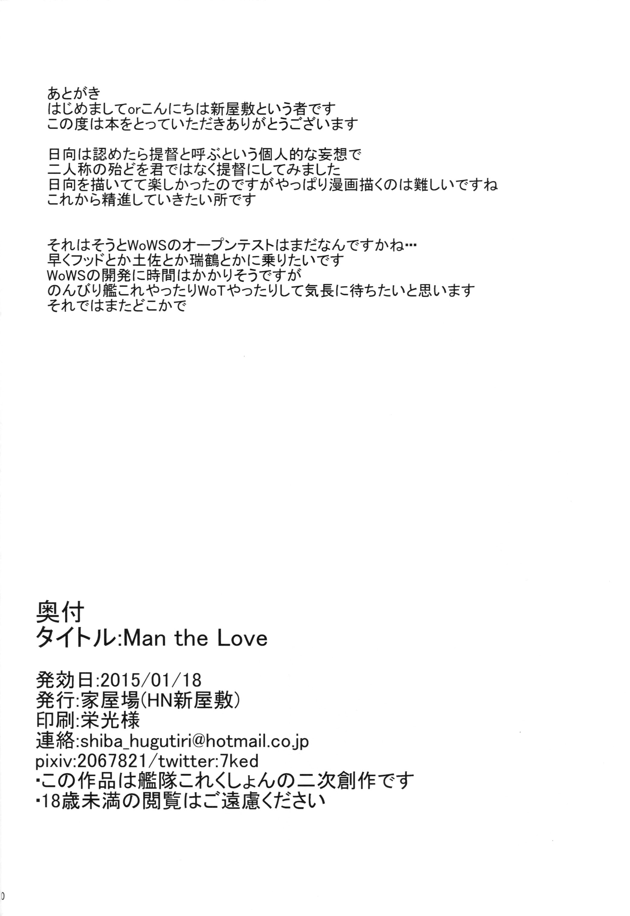 (C87) [家屋場 (新屋敷)] Man the Love (艦隊これくしょん -艦これ-)