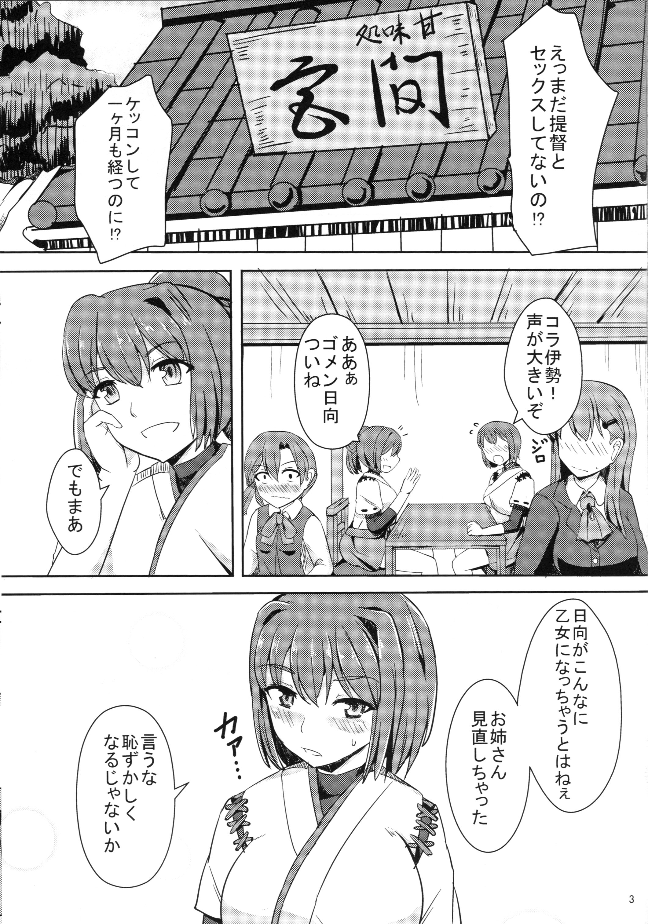 (C87) [家屋場 (新屋敷)] Man the Love (艦隊これくしょん -艦これ-)