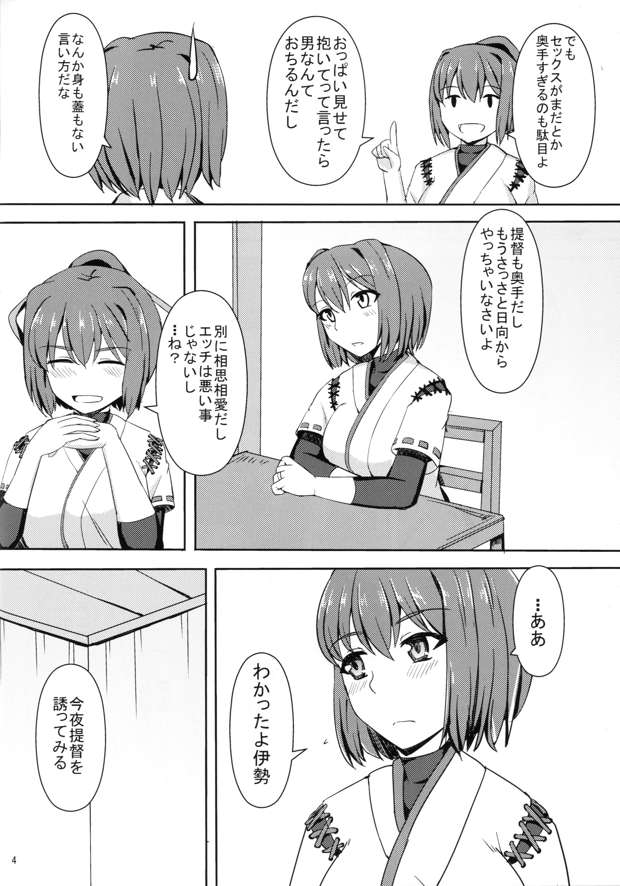 (C87) [家屋場 (新屋敷)] Man the Love (艦隊これくしょん -艦これ-)