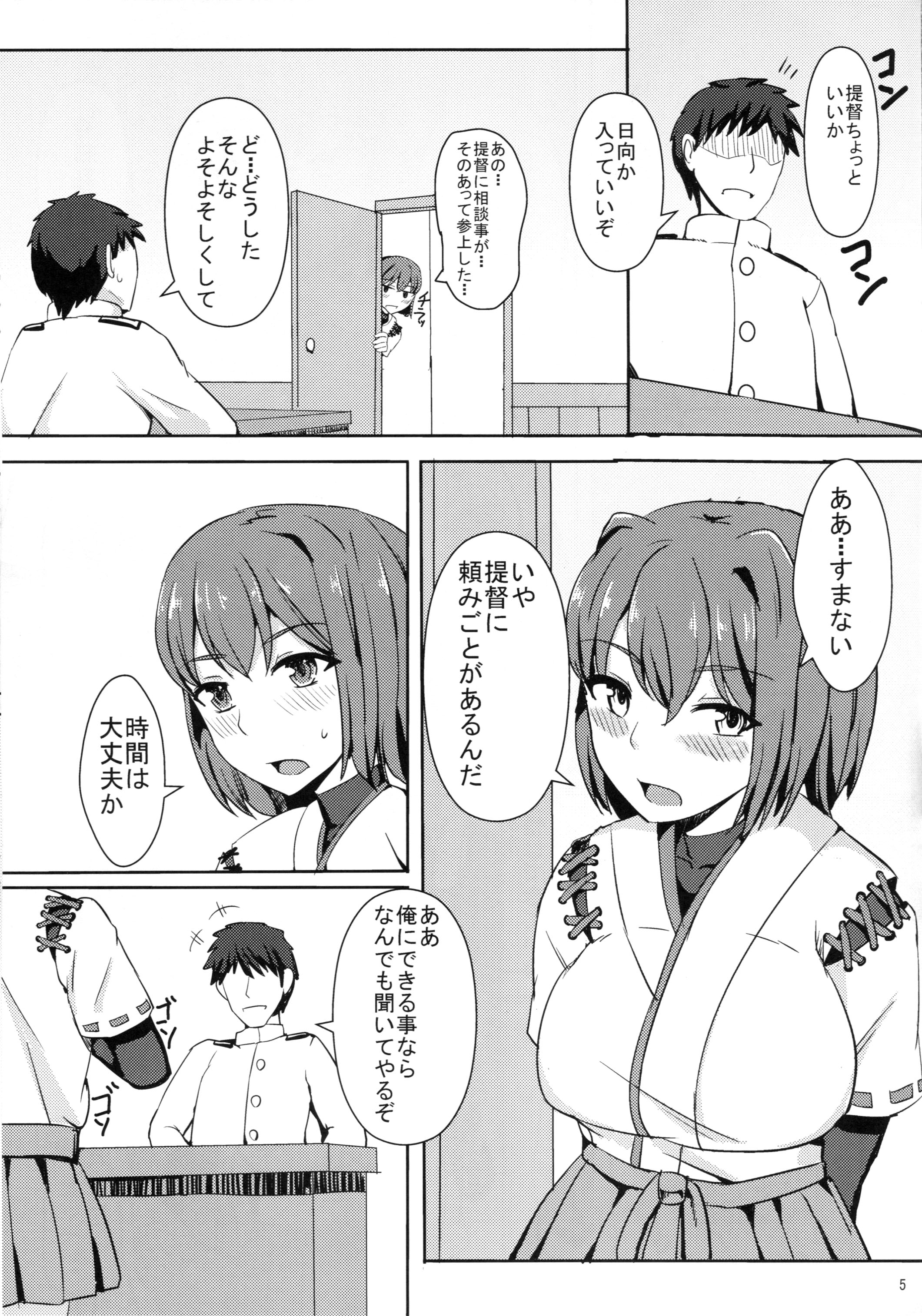 (C87) [家屋場 (新屋敷)] Man the Love (艦隊これくしょん -艦これ-)