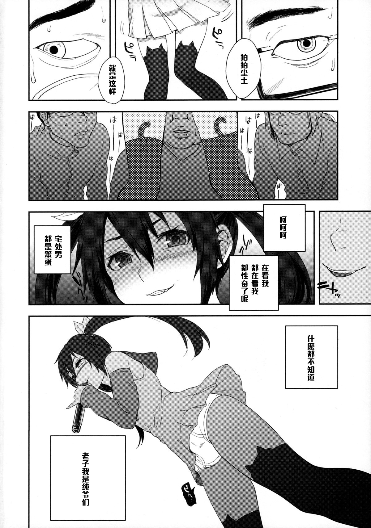 (C85) [関サバト (作)] ネカマサークラ♂ちゃん [中国翻訳]