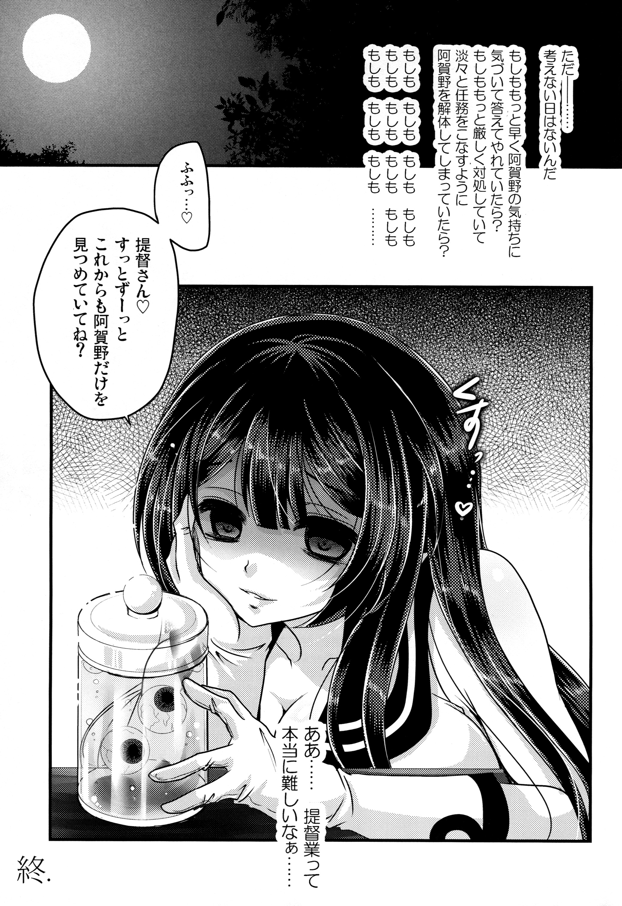 (C87) [うすべに屋 (うすべに桜子)] 妄執メソッド～阿賀野の提督日誌～ (艦隊これくしょん -艦これ-)