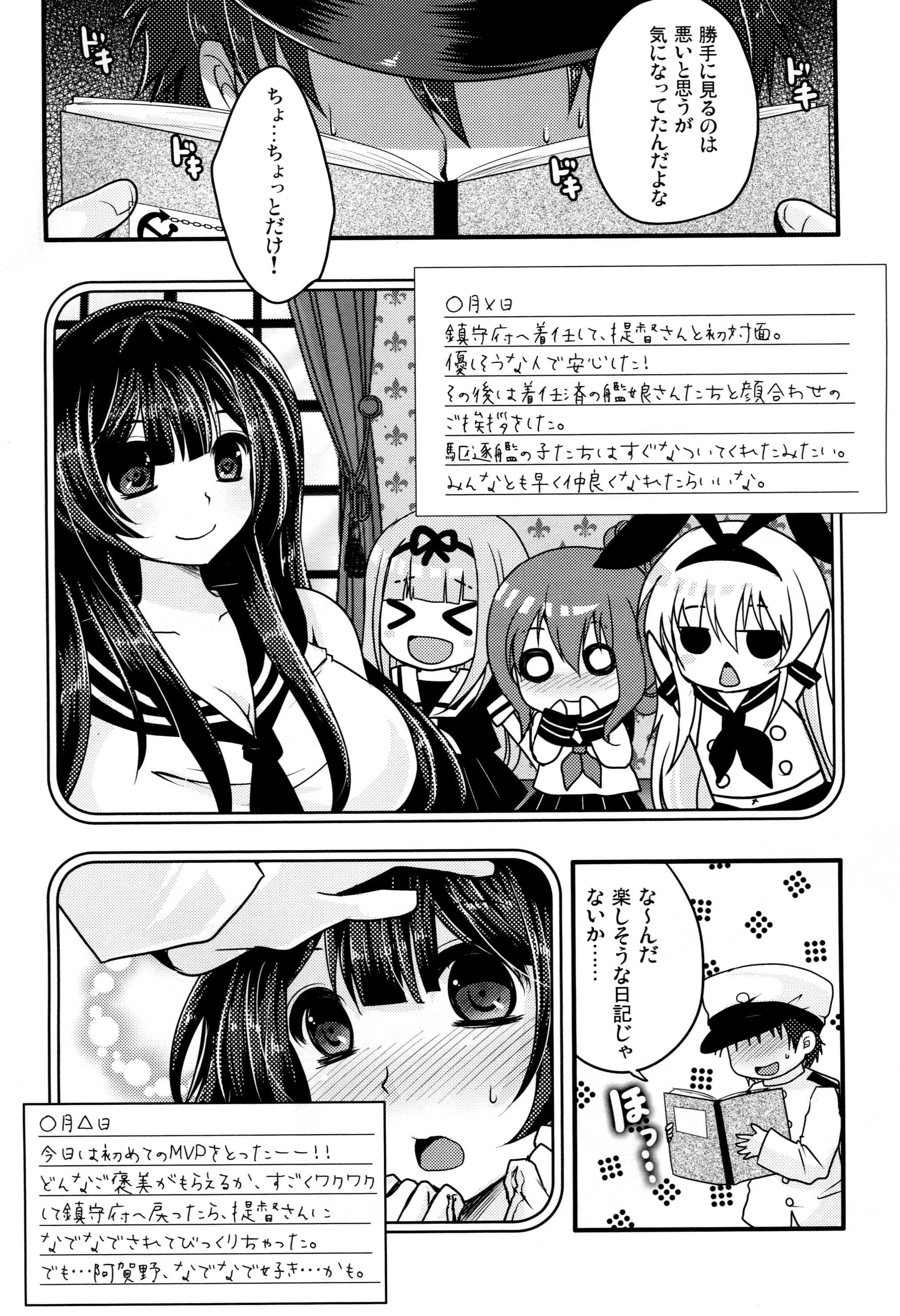 (C87) [うすべに屋 (うすべに桜子)] 妄執メソッド～阿賀野の提督日誌～ (艦隊これくしょん -艦これ-)