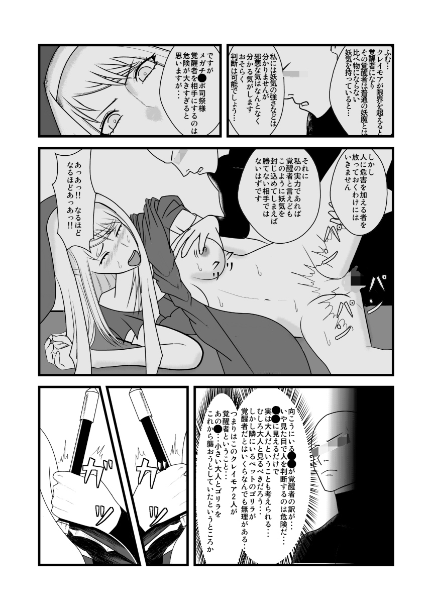 [トーニレオ] シサインザリシア＆ス前編 (クレイモア) [DL版]
