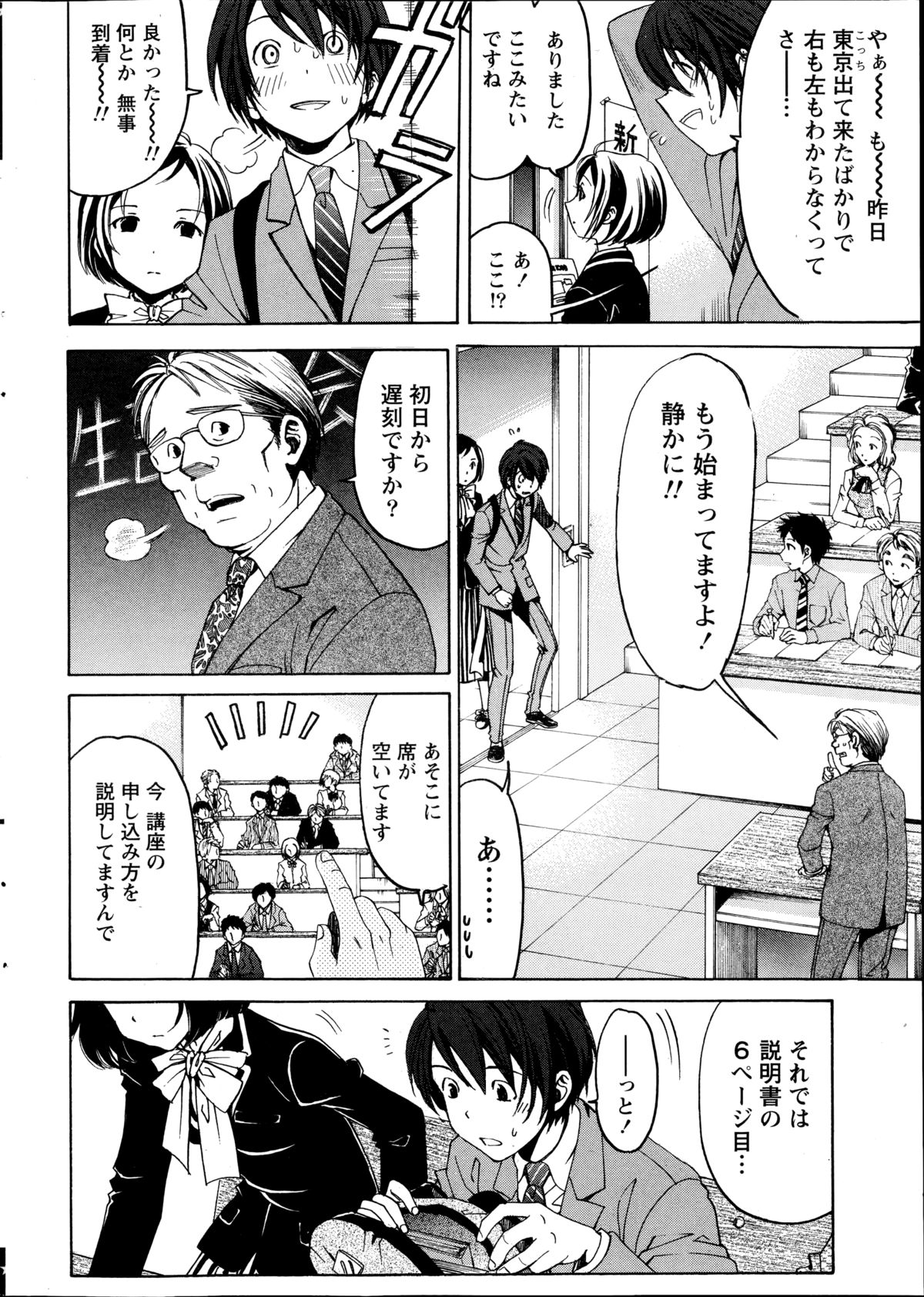 [小林拓己] クリスタルディズ 第1-2話