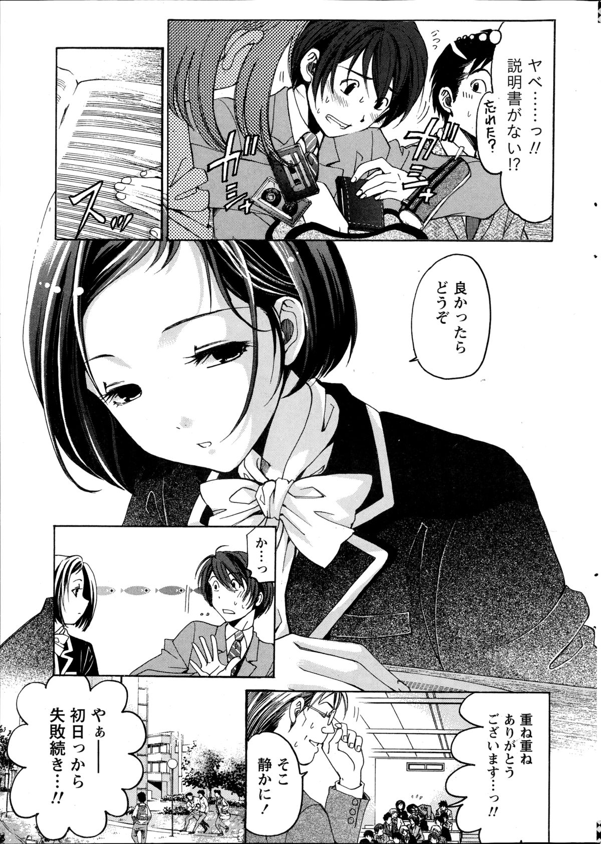 [小林拓己] クリスタルディズ 第1-2話