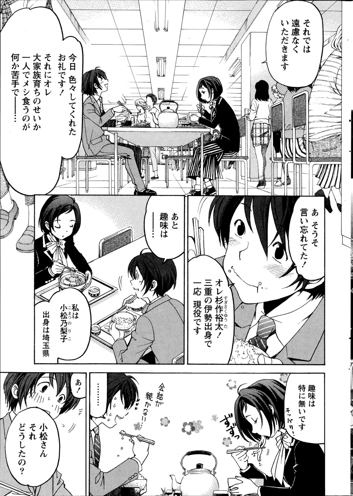 [小林拓己] クリスタルディズ 第1-2話
