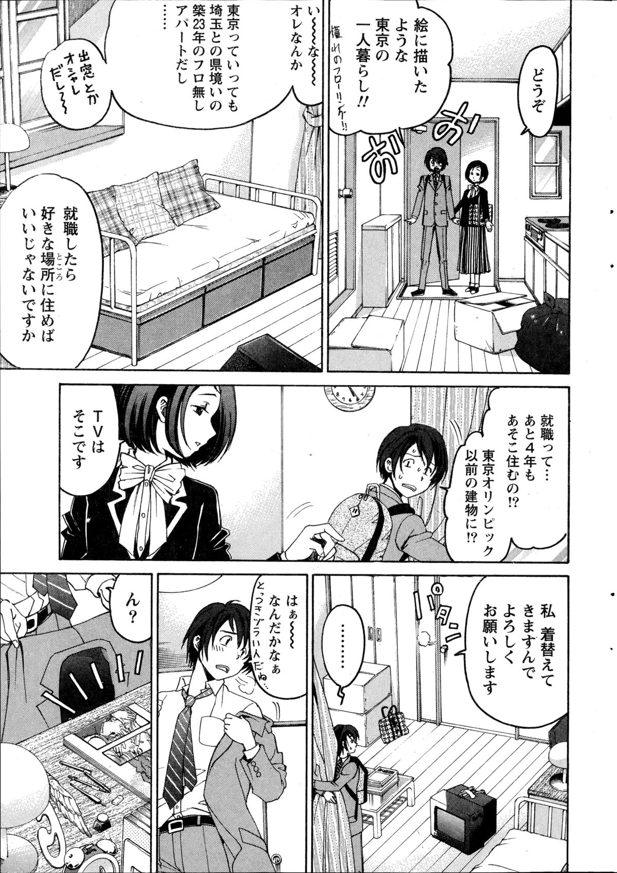 [小林拓己] クリスタルディズ 第1-2話