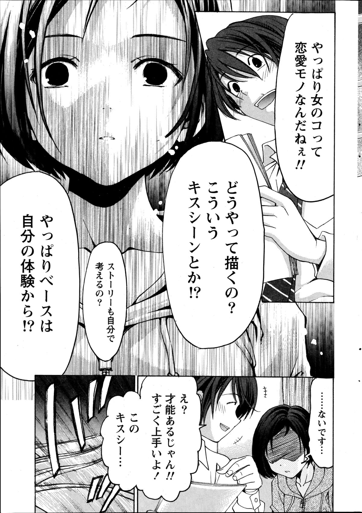 [小林拓己] クリスタルディズ 第1-2話