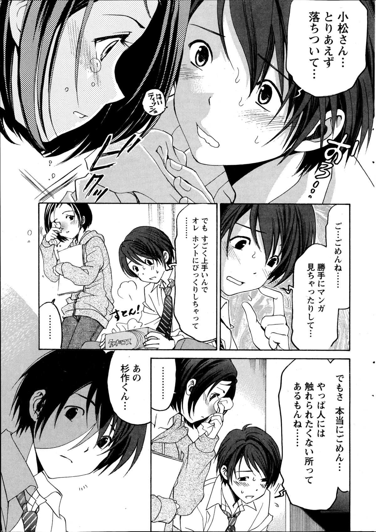 [小林拓己] クリスタルディズ 第1-2話