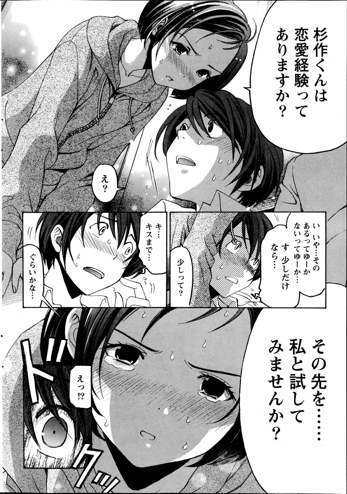 [小林拓己] クリスタルディズ 第1-2話