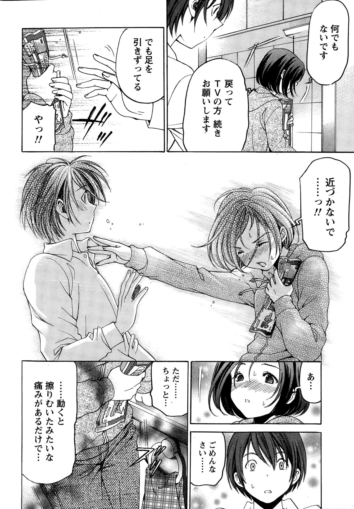 [小林拓己] クリスタルディズ 第1-2話