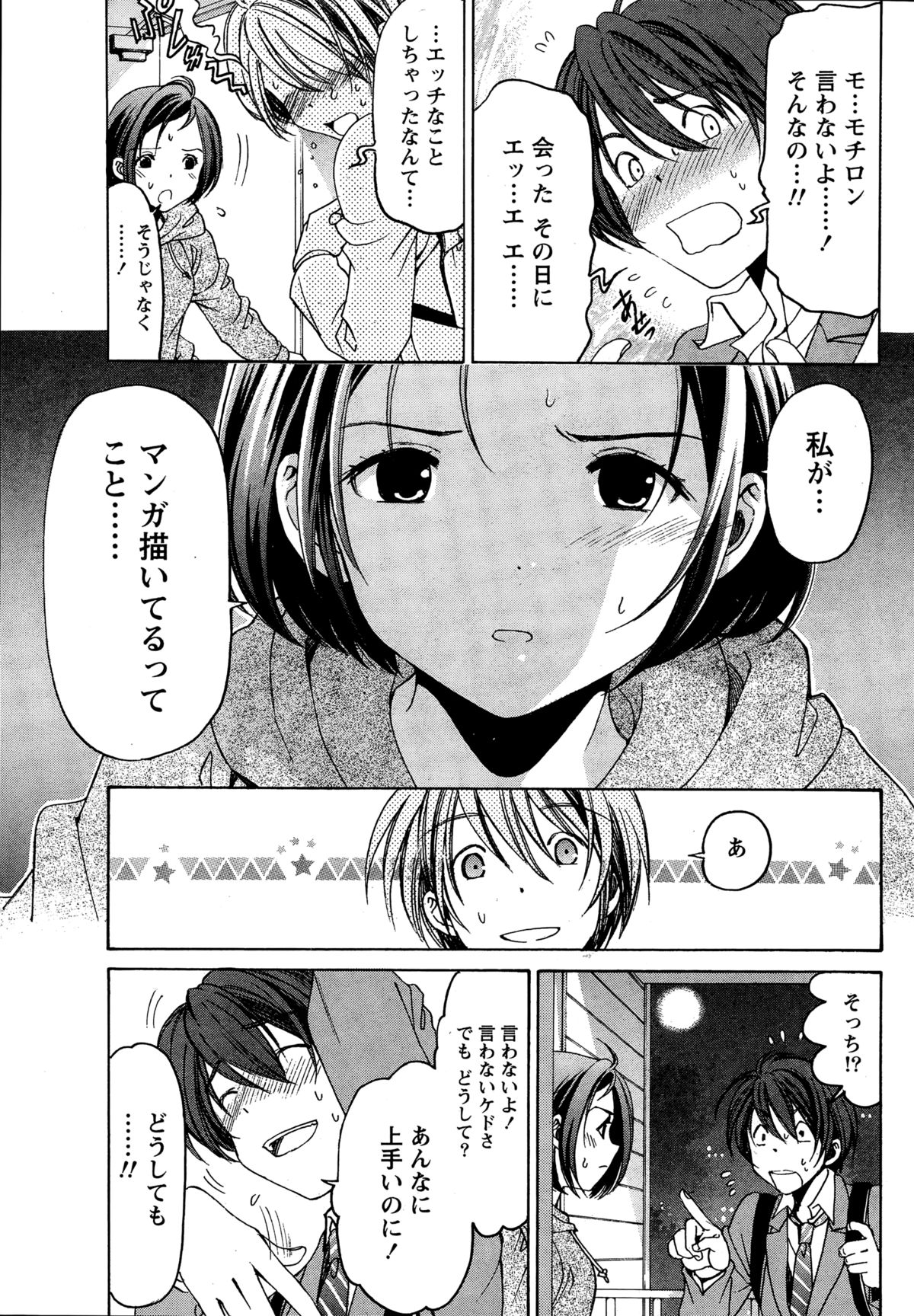 [小林拓己] クリスタルディズ 第1-2話