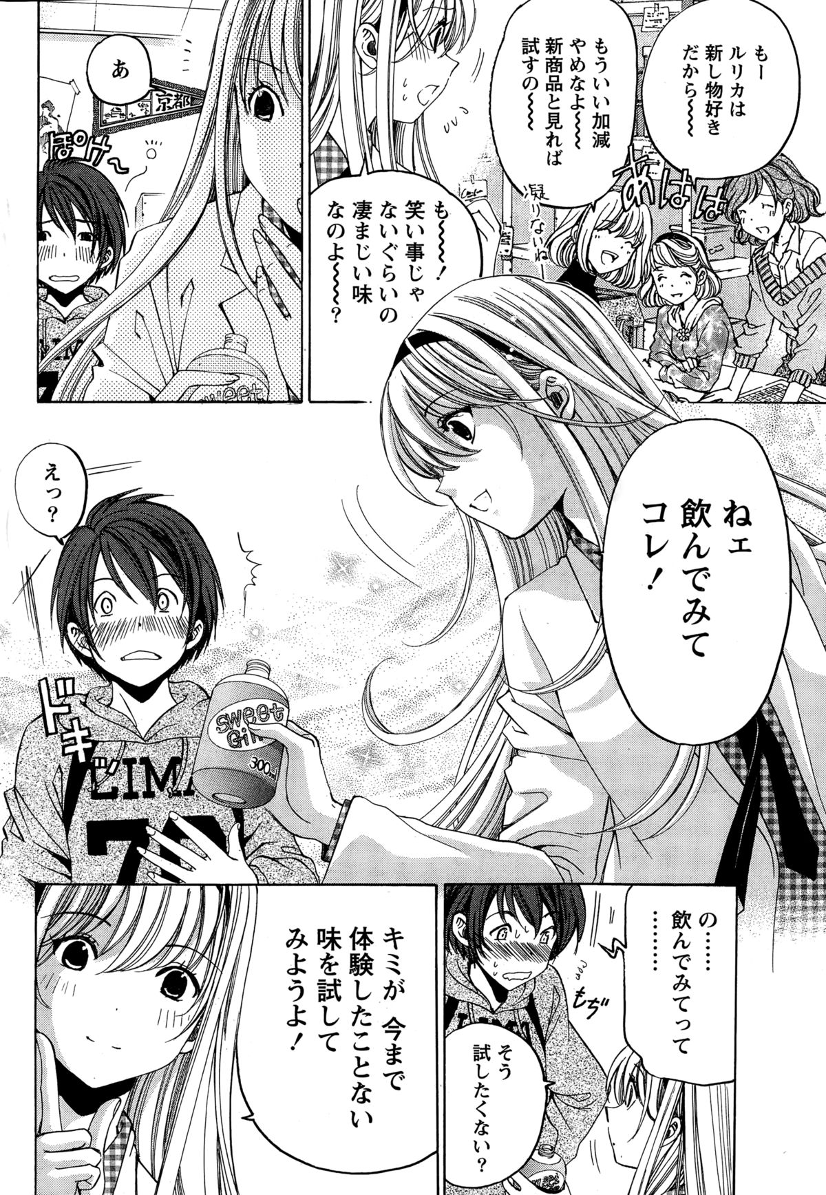 [小林拓己] クリスタルディズ 第1-2話