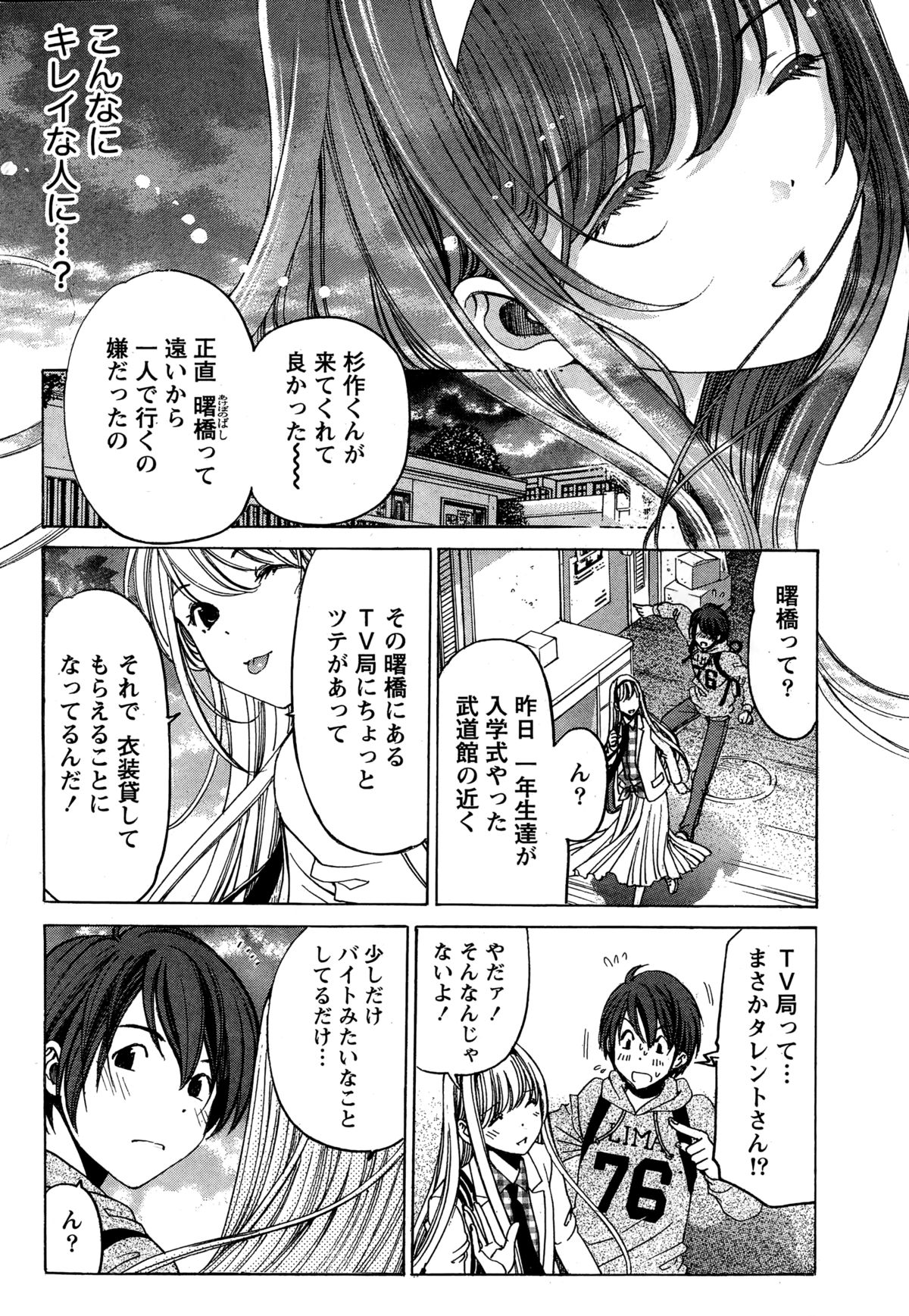 [小林拓己] クリスタルディズ 第1-2話