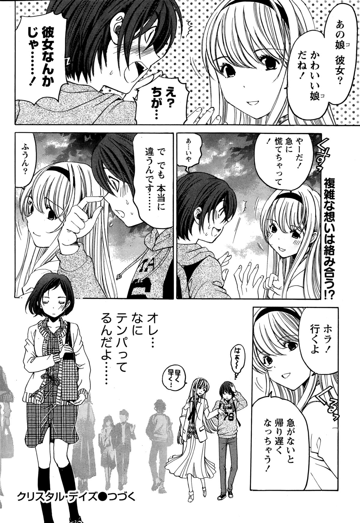 [小林拓己] クリスタルディズ 第1-2話