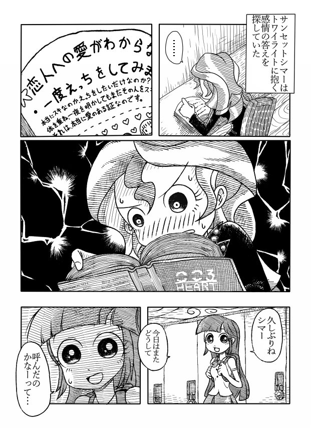 [ざt] トワイとシマーのエロ漫画 (マイリトルポニー～トモダチは魔法～)