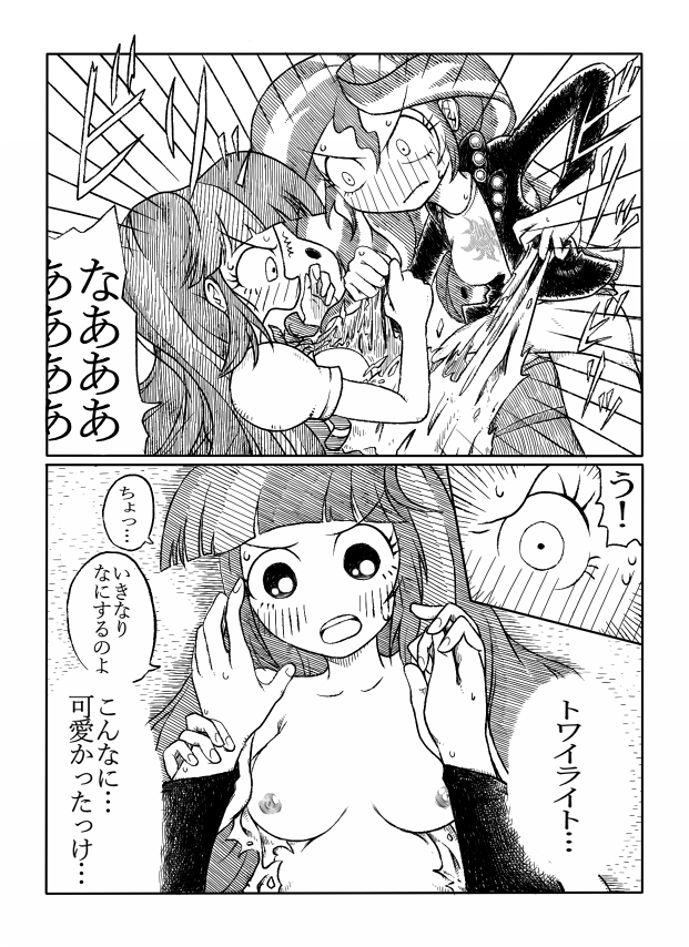 [ざt] トワイとシマーのエロ漫画 (マイリトルポニー～トモダチは魔法～)