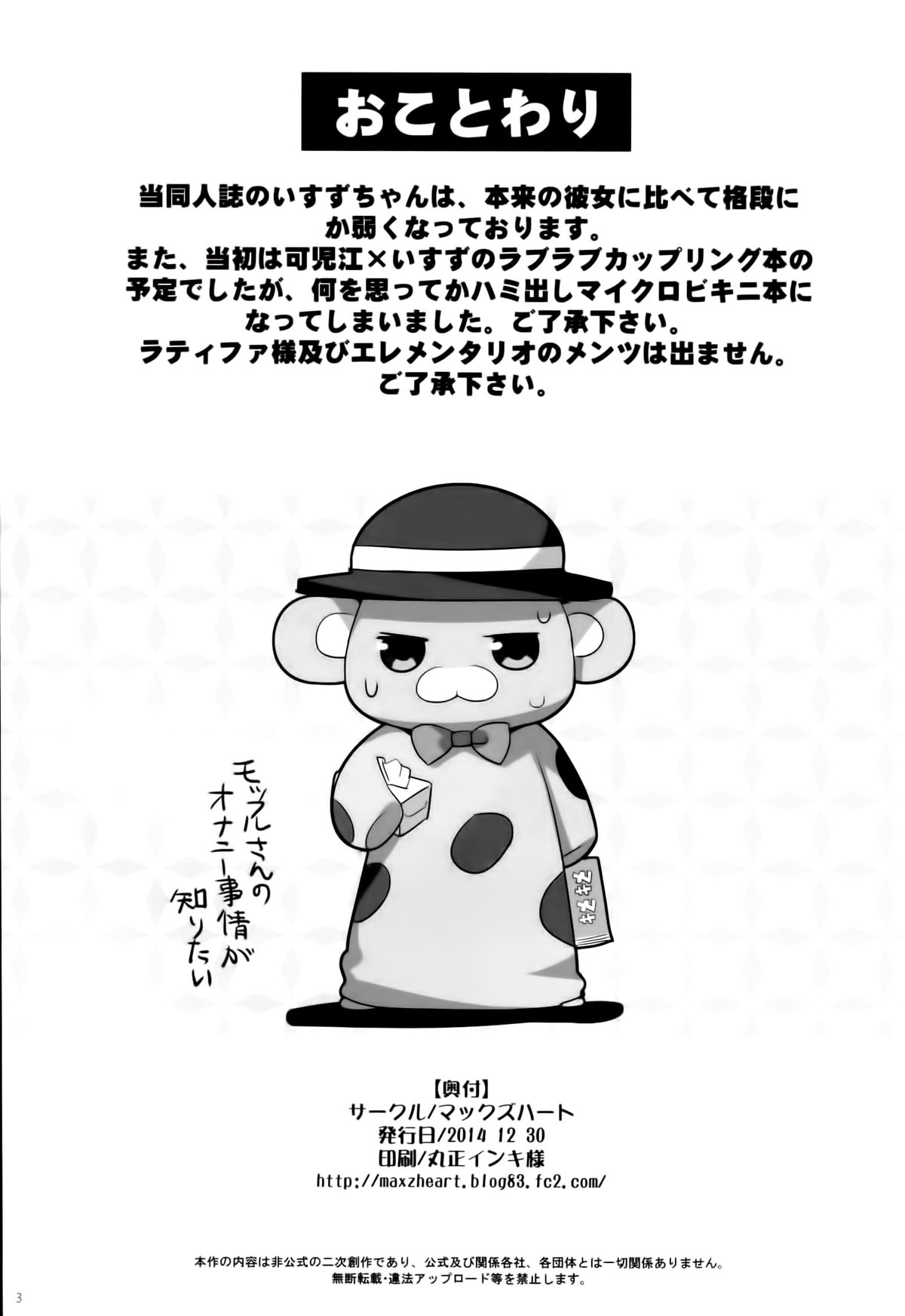 (C87) [マックズハート (ファイトファイトチハル)] 甘城ムチャブリッリアントパーク (甘城ブリリアントパーク)