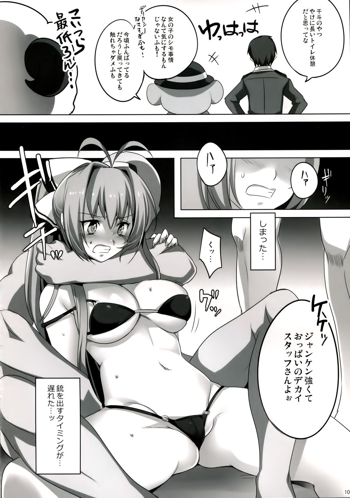 (C87) [マックズハート (ファイトファイトチハル)] 甘城ムチャブリッリアントパーク (甘城ブリリアントパーク)