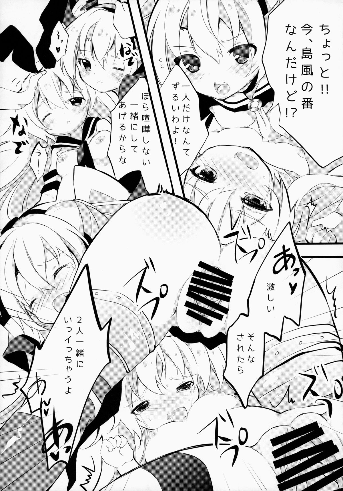 (C86) [ゴリゴリランド、くろちゃ (ささき笹々、幸奈ふな)] ご注文はロリ艦ですか? (艦隊これくしょん -艦これ-)