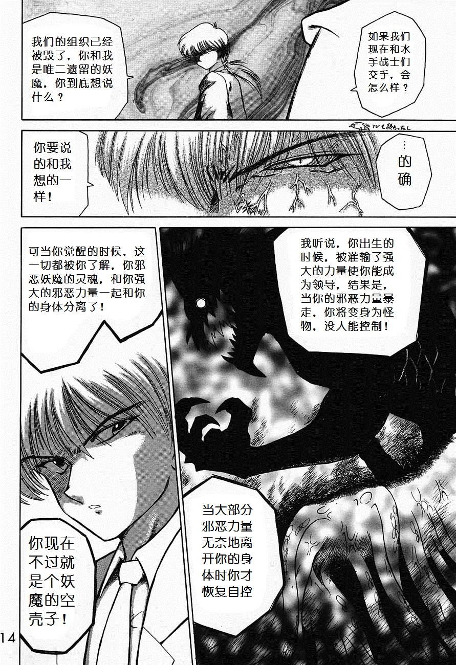 (C52) [BLACK DOG (黒犬獣)] SUBMISSION SAILORMOON (美少女戦士セーラームーン) [中国翻訳]