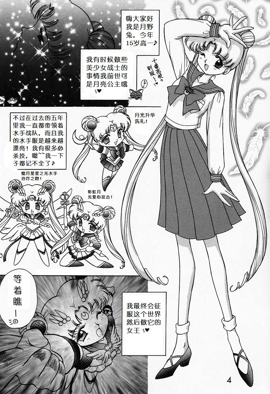 (C52) [BLACK DOG (黒犬獣)] SUBMISSION SAILORMOON (美少女戦士セーラームーン) [中国翻訳]