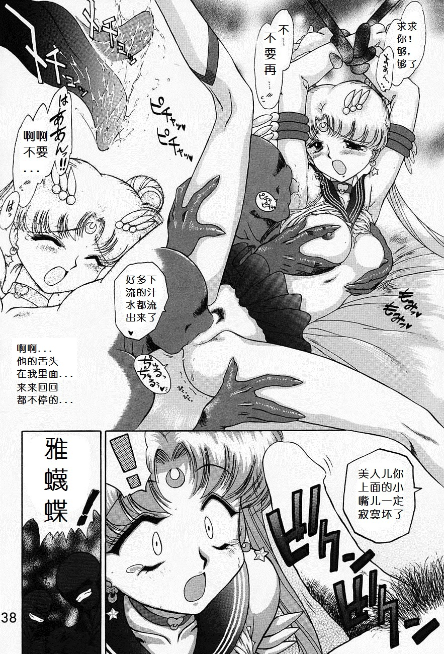 (C52) [BLACK DOG (黒犬獣)] SUBMISSION SAILORMOON (美少女戦士セーラームーン) [中国翻訳]