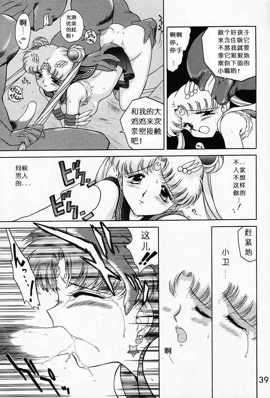 (C52) [BLACK DOG (黒犬獣)] SUBMISSION SAILORMOON (美少女戦士セーラームーン) [中国翻訳]