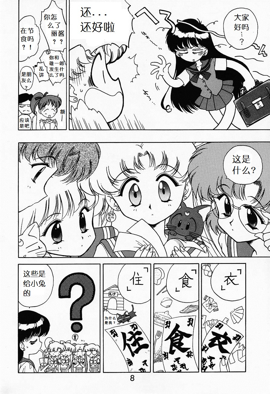 (C52) [BLACK DOG (黒犬獣)] SUBMISSION SAILORMOON (美少女戦士セーラームーン) [中国翻訳]