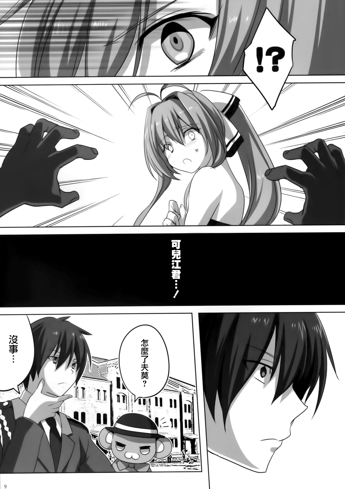 (C87) [マックズハート (ファイトファイトチハル)] 甘城ムチャブリッリアントパーク (甘城ブリリアントパーク) [中国翻訳]