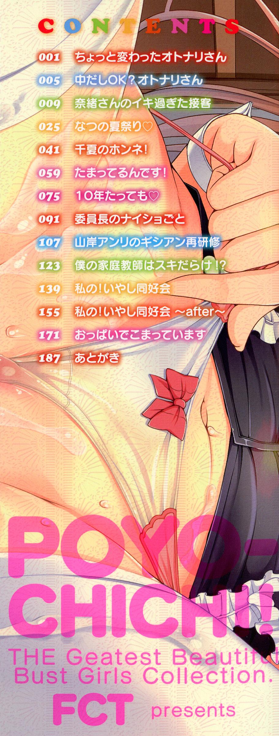 [FCT] ぽよちちっ！ 第1-8話 [英訳]