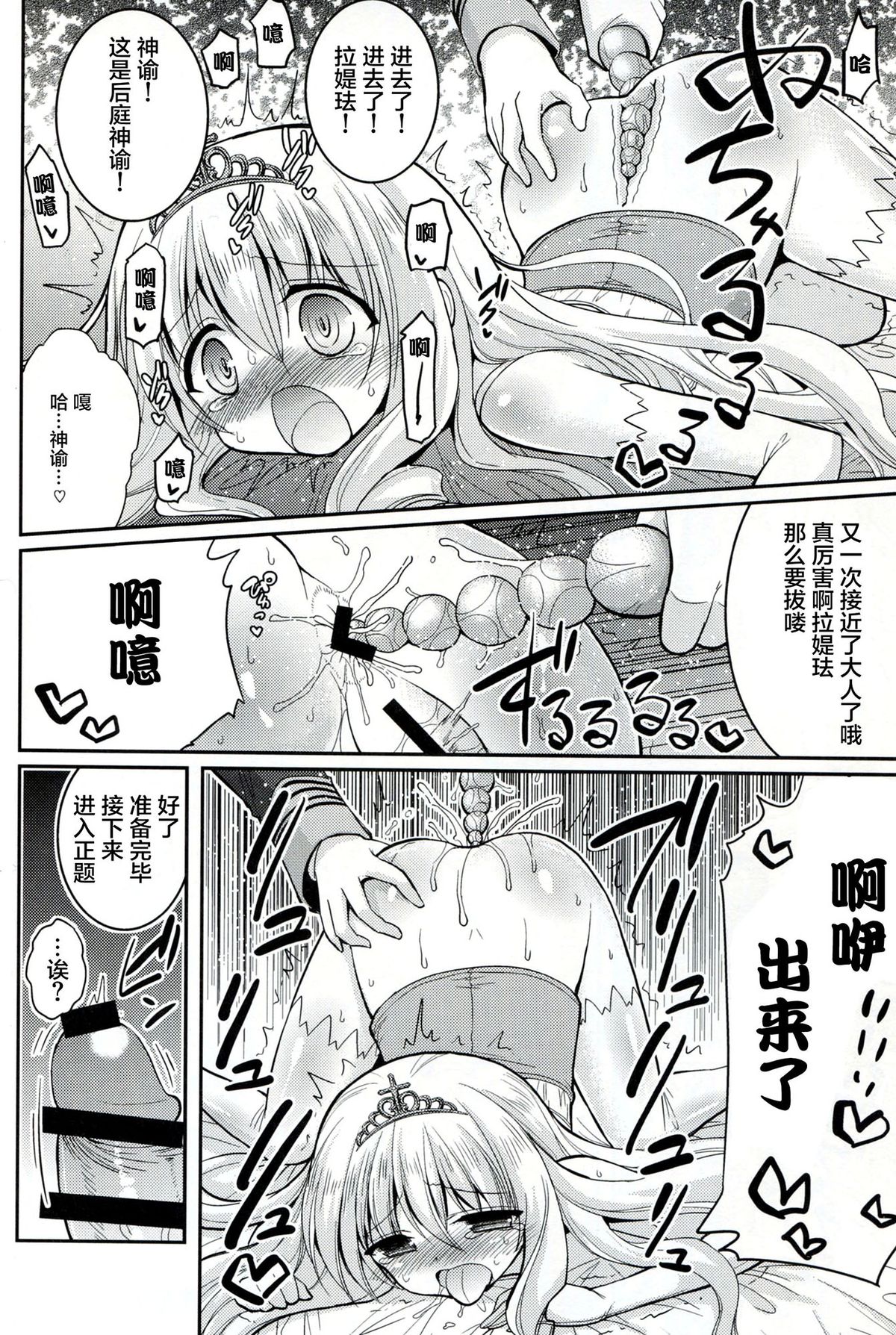 (C87) [Hasemi box (長谷見亮)] ブリリアントビッチ姫の憂鬱 (甘城ブリリアントパーク) [中国翻訳]