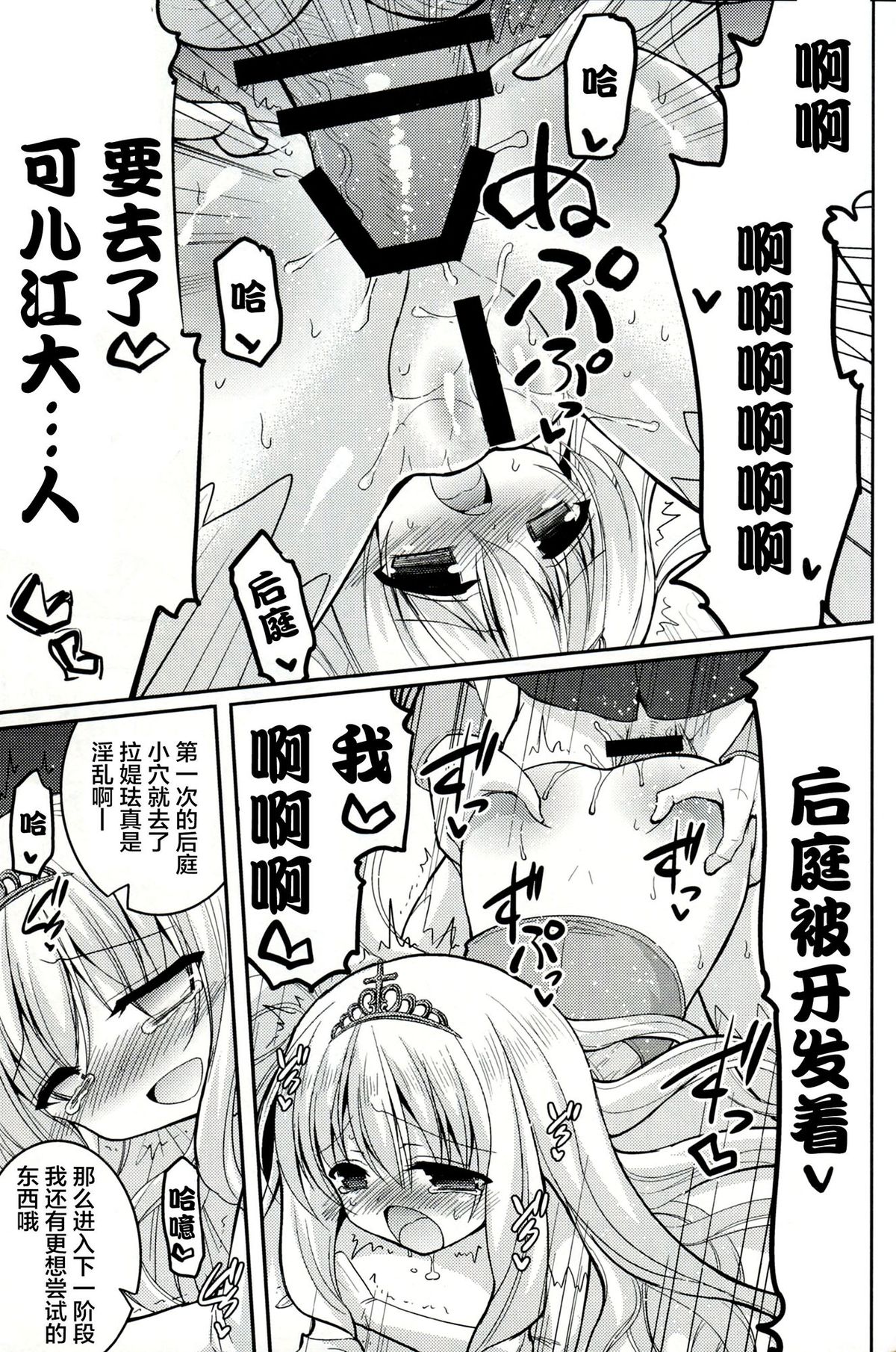 (C87) [Hasemi box (長谷見亮)] ブリリアントビッチ姫の憂鬱 (甘城ブリリアントパーク) [中国翻訳]