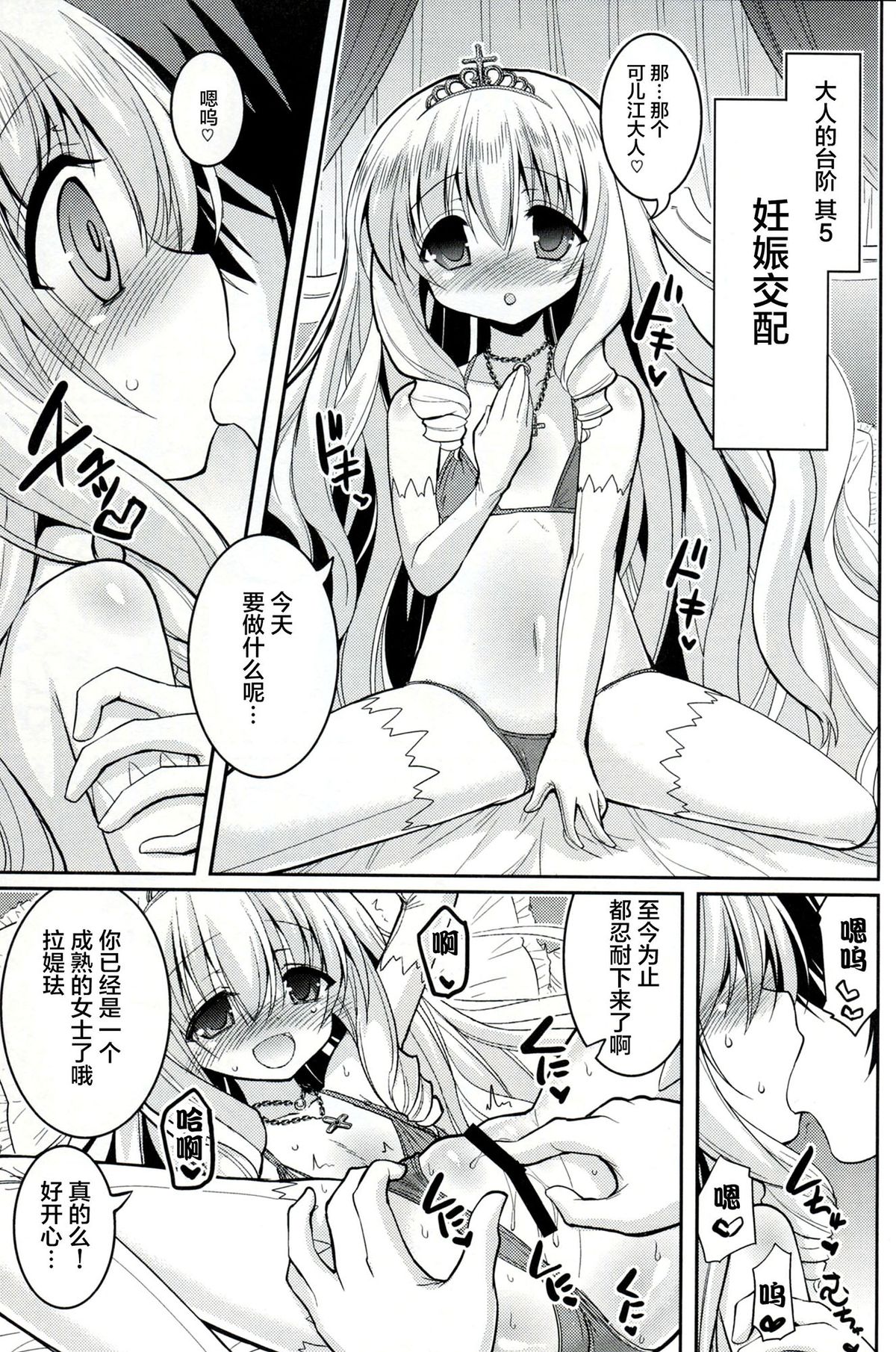 (C87) [Hasemi box (長谷見亮)] ブリリアントビッチ姫の憂鬱 (甘城ブリリアントパーク) [中国翻訳]