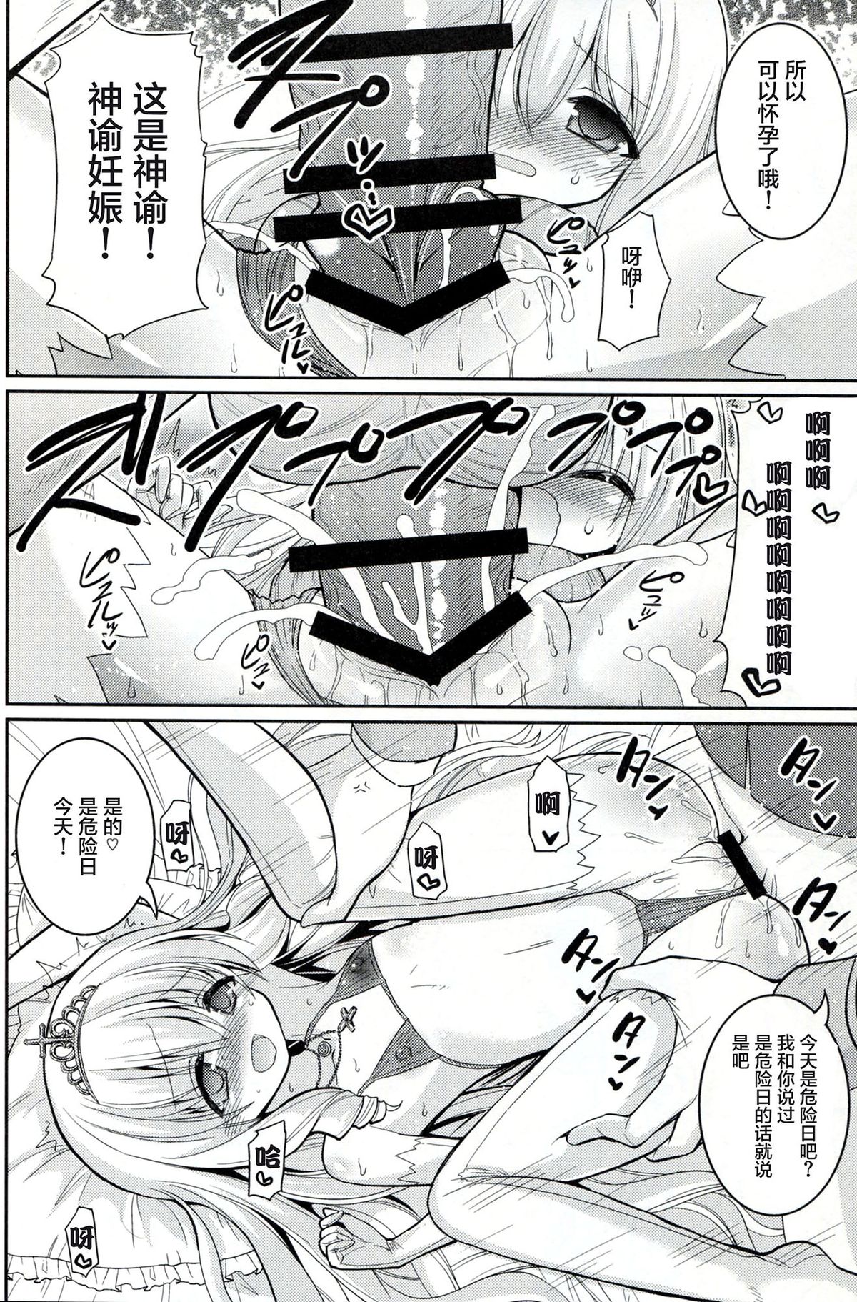 (C87) [Hasemi box (長谷見亮)] ブリリアントビッチ姫の憂鬱 (甘城ブリリアントパーク) [中国翻訳]