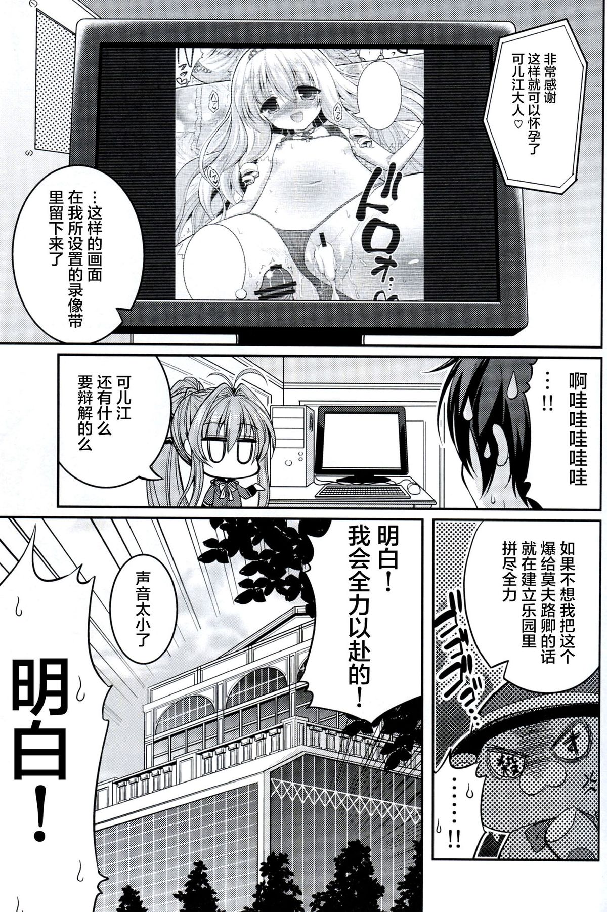 (C87) [Hasemi box (長谷見亮)] ブリリアントビッチ姫の憂鬱 (甘城ブリリアントパーク) [中国翻訳]
