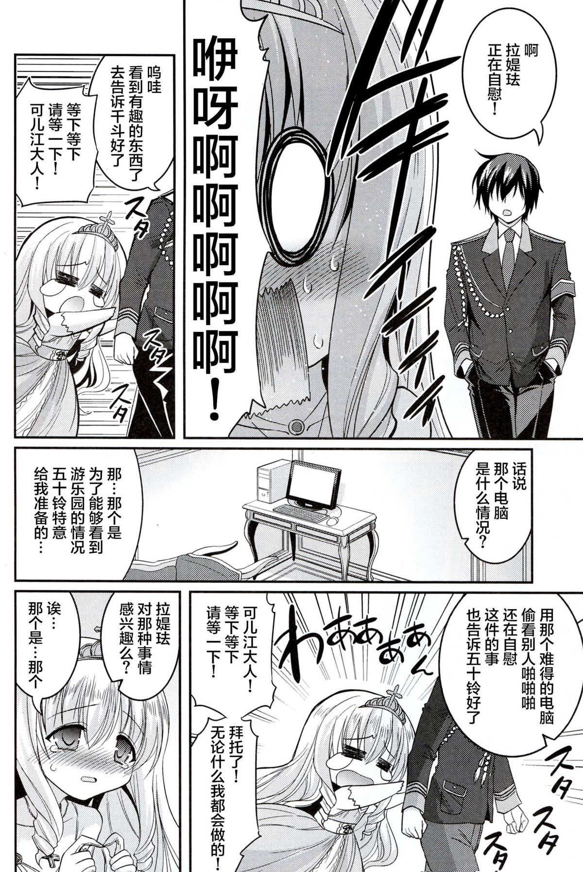 (C87) [Hasemi box (長谷見亮)] ブリリアントビッチ姫の憂鬱 (甘城ブリリアントパーク) [中国翻訳]
