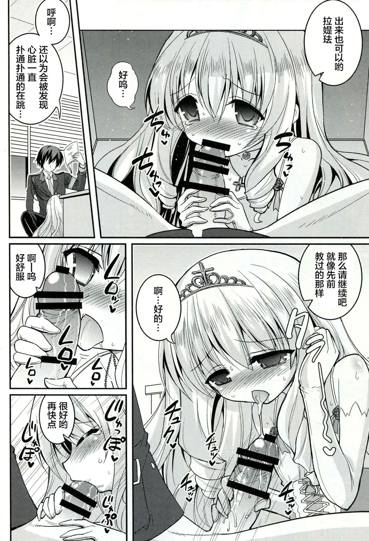 (C87) [Hasemi box (長谷見亮)] ブリリアントビッチ姫の憂鬱 (甘城ブリリアントパーク) [中国翻訳]