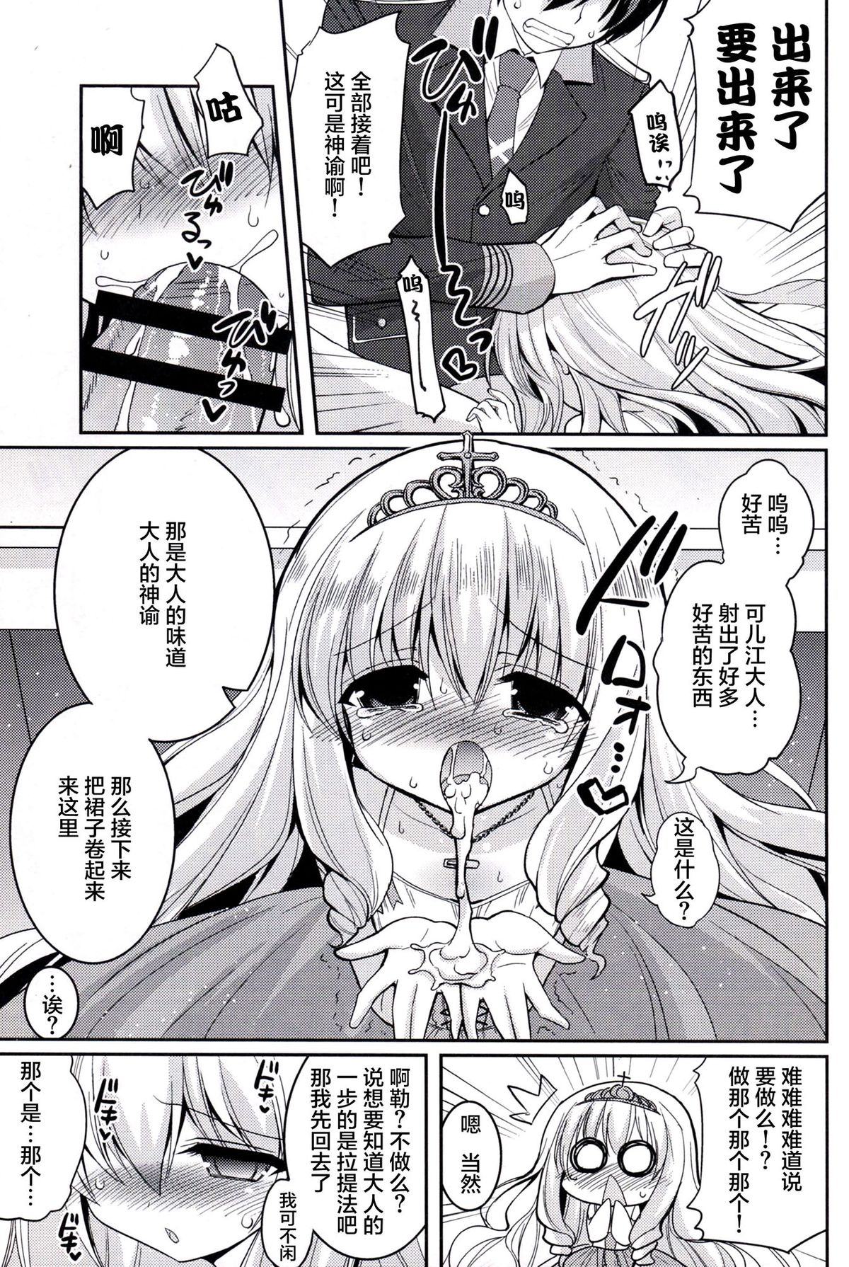 (C87) [Hasemi box (長谷見亮)] ブリリアントビッチ姫の憂鬱 (甘城ブリリアントパーク) [中国翻訳]